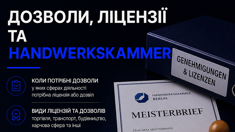 Дозволи, ліцензії та Handwerkskammer