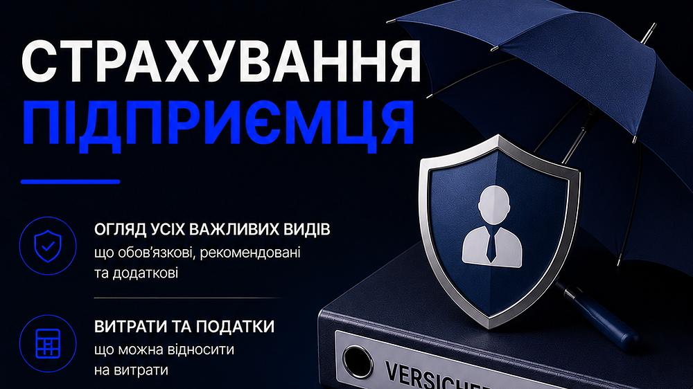 Страхування підприємця в Німеччині