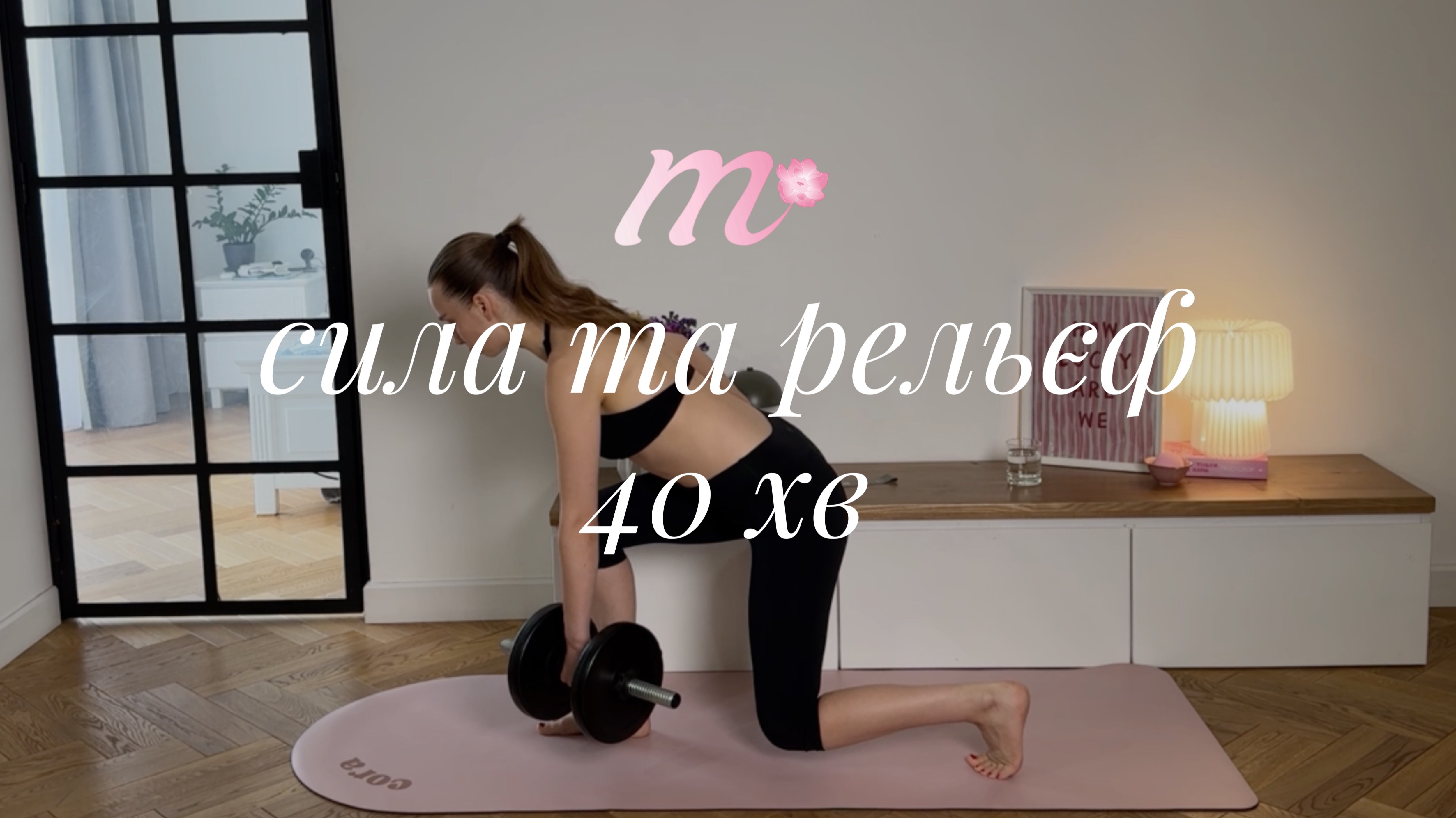силове тренування з гантелею 5-6 кг з акцентом на сідниці | level 2-3 | 40 хв