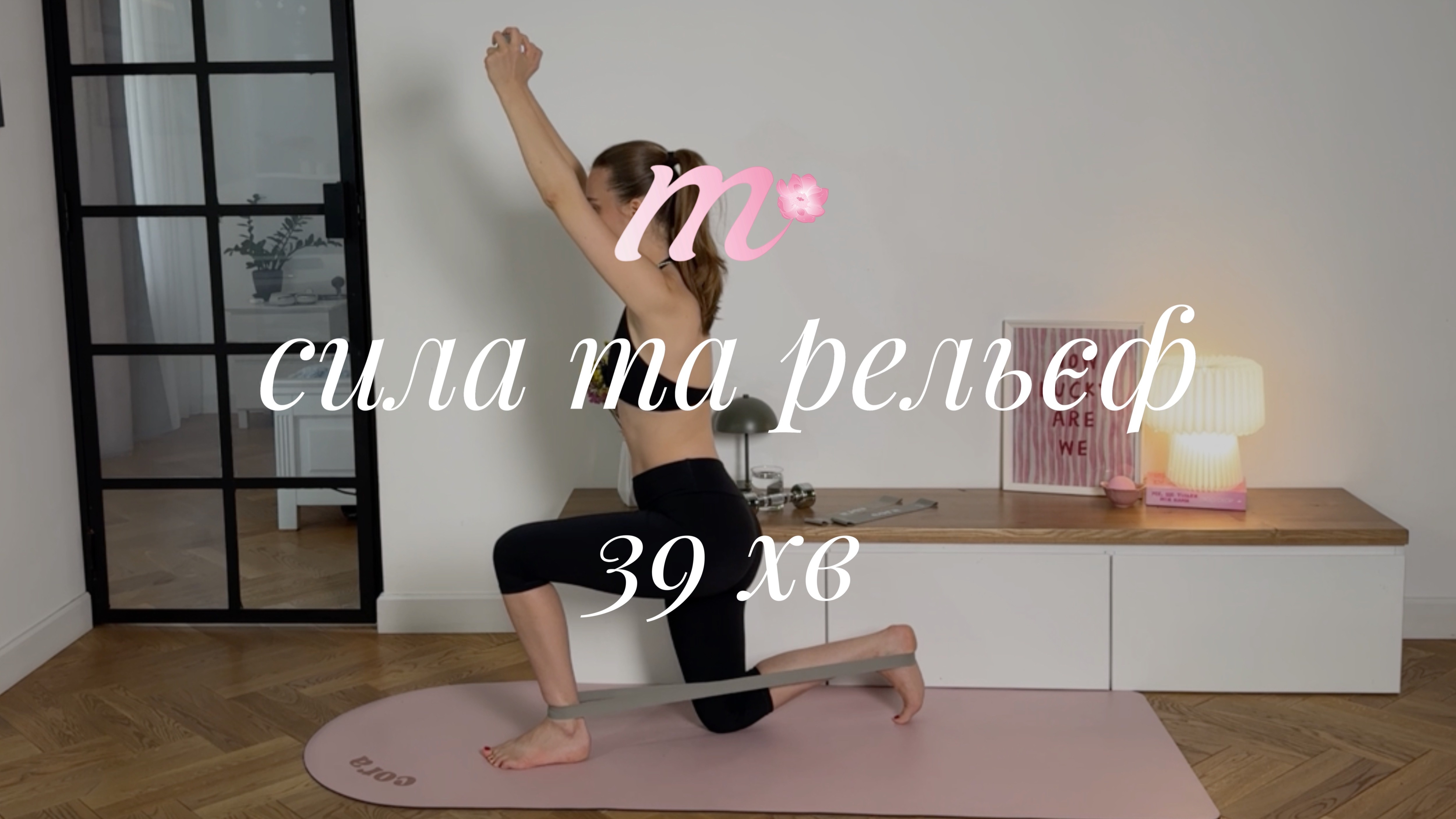 СЕРЕДА | силове тренування з гантелями 1-2 кг та резинками | level 2 | 39 хв