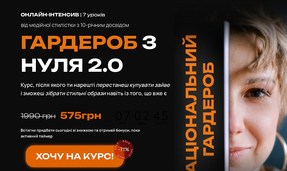 ГАРДЕРОБ З НУЛЯ 2:0 (оновлений 11/25)