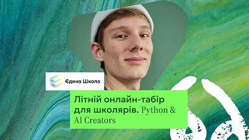 Python & AI Creators by Єдина школа