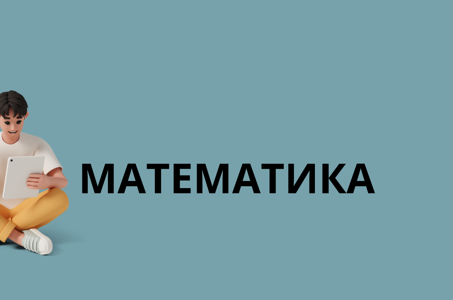 МАТЕМАТИКА підготовка до НМТ/ЗНО