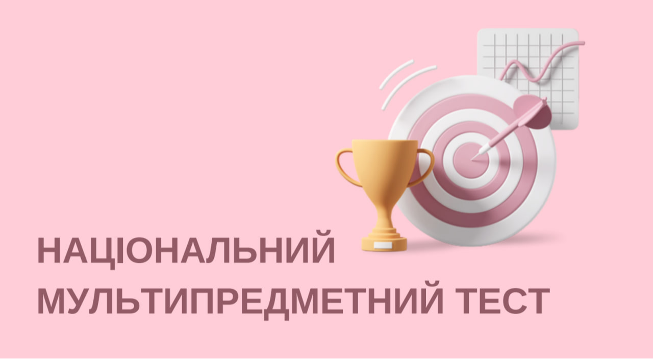 Пробний НМТ | Repeat-school