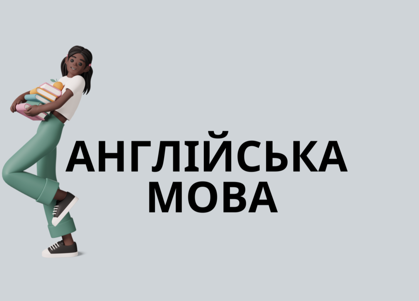 АНГЛІЙСЬКА МОВА підготовка до НМТ/ЗНО