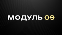 Матеріали: реалізм, за який платять