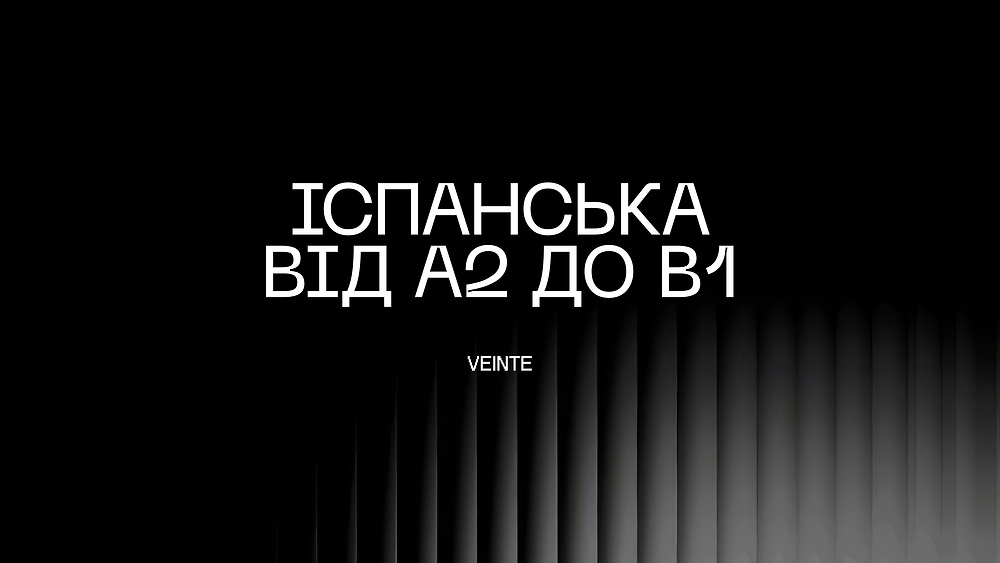 Іспанська від A2 до B1
