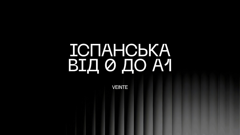 Іспанська від 0 до А1