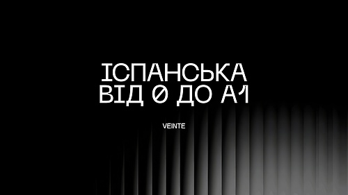 Іспанська від 0 до А1