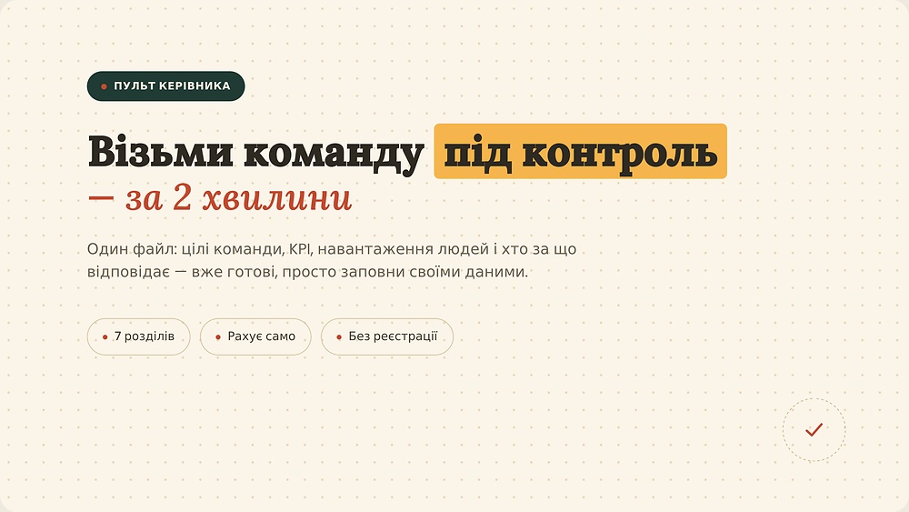 Керуй командою з одного файла