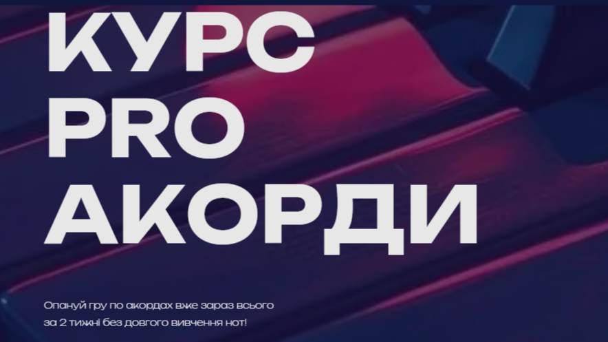 PRO Акорди