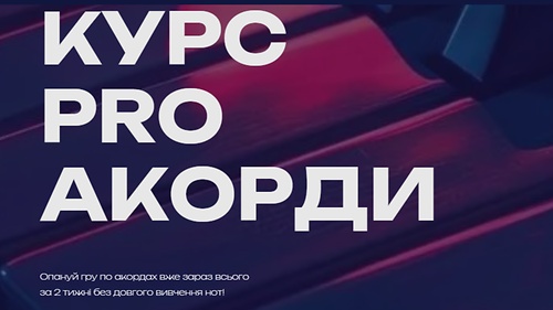 PRO Акорди