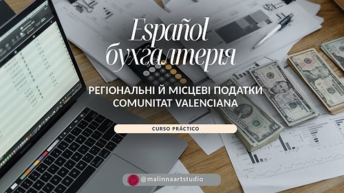 Регіональні й місцеві податки Comunitat Valenciana