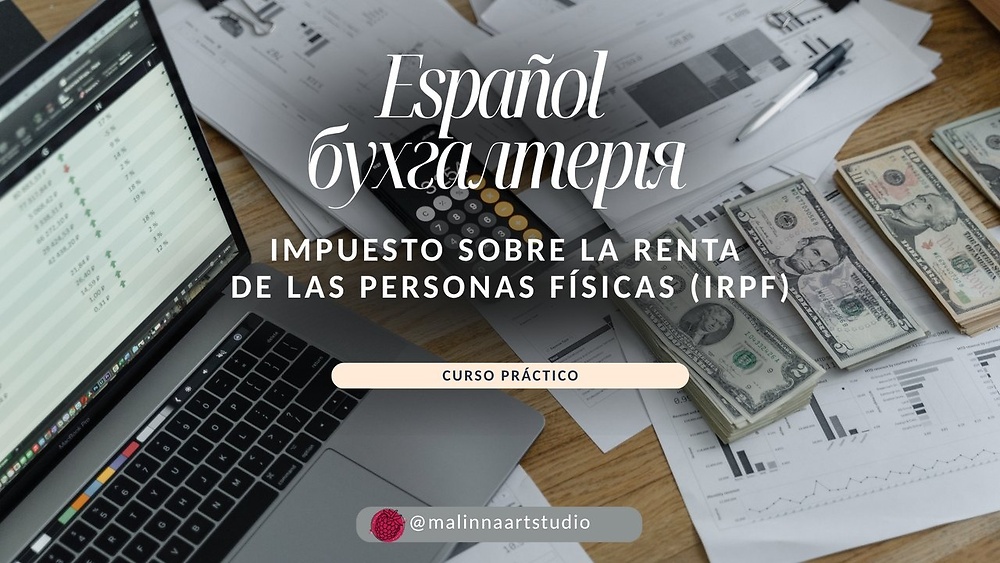 Impuesto sobre la Renta de las Personas Físicas українською