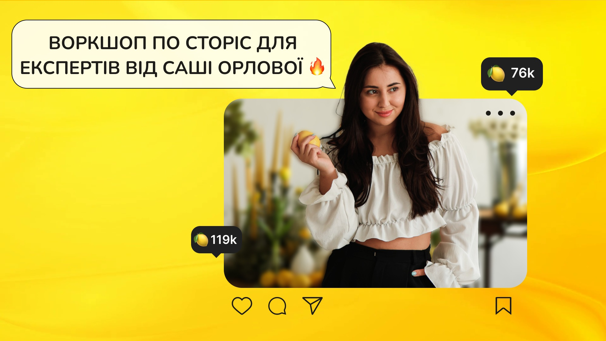 ВОРКШОП ПО СТОРІС ДЛЯ ЕКСПЕРТІВ ВІД САШІ ОРЛОВОЇ🔥