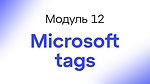 Module 12 - Microsoft tags