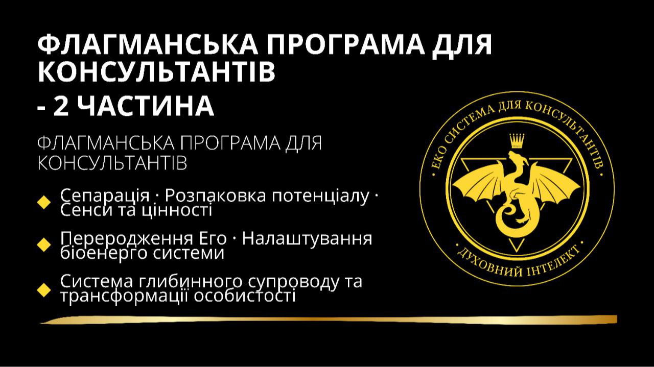 ПРОДУКТОВА СИСТЕМА "ДУХОВНИЙ ІНТЕЛЕКТ" ЧАСТИНА 2