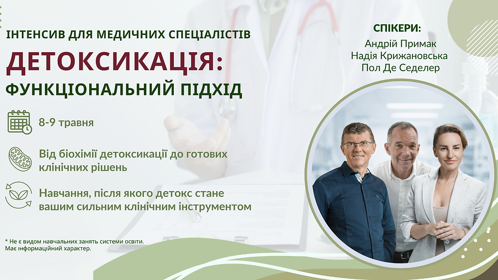 Детоксикація  у практиці інтегративного лікаря