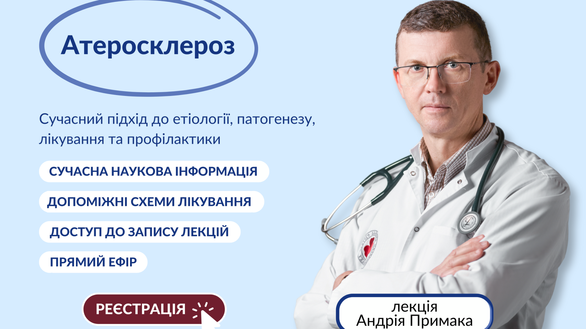 Атеросклероз