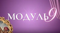Модуль №9. ПРЕДМЕТНА ІЛЮСТРАЦІЯ