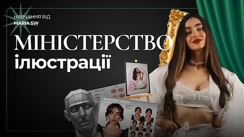 МІНІСТЕРСТВО ІЛЮСТРАЦІЇ