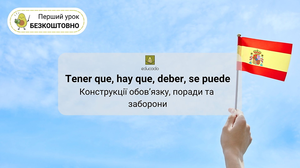 Граматичний тренажер. Tener que, hay que, deber, se puede
