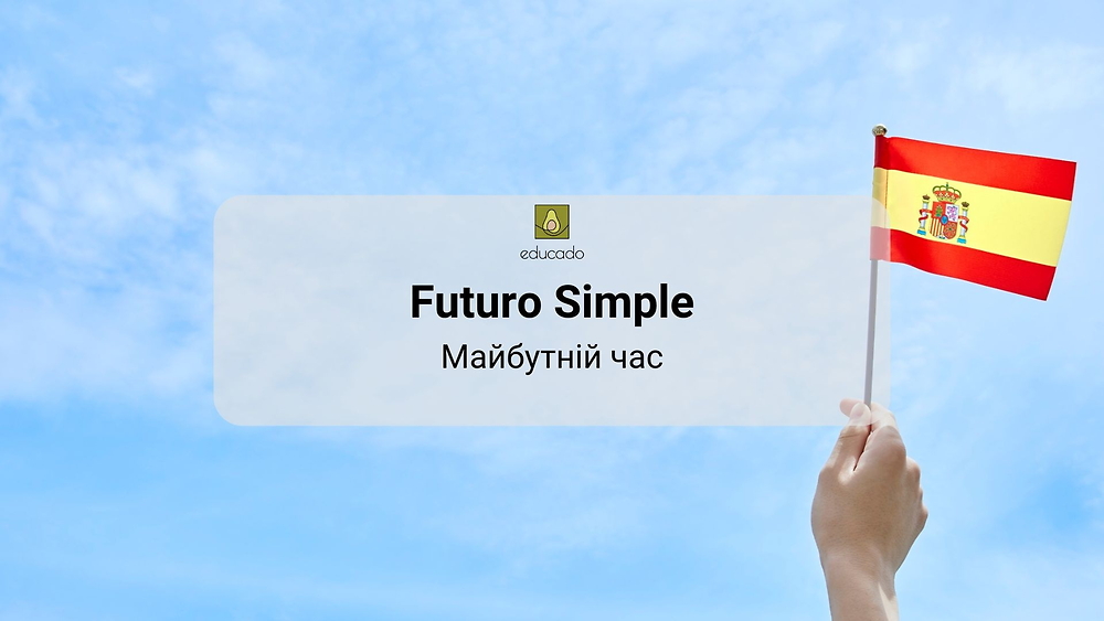 Граматичний тренажер. Futuro Simple