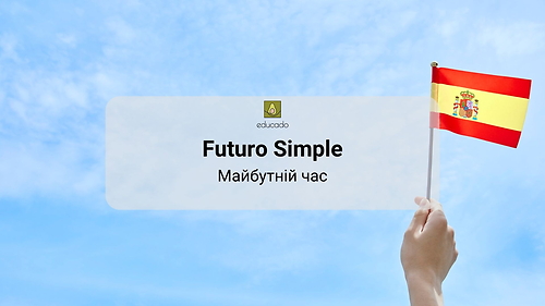Граматичний тренажер. Futuro Simple