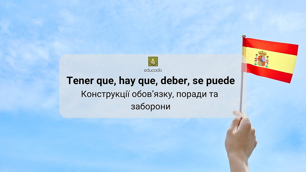 Граматичний тренажер. Tener que, hay que, deber, se puede