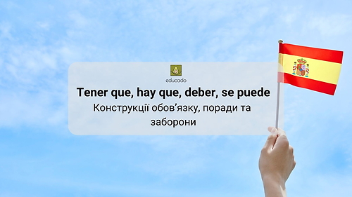 Граматичний тренажер. Tener que, hay que, deber, se puede