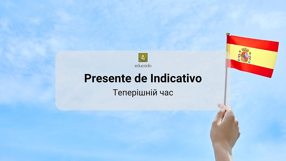 Граматичний тренажер. Presente de Indicativo