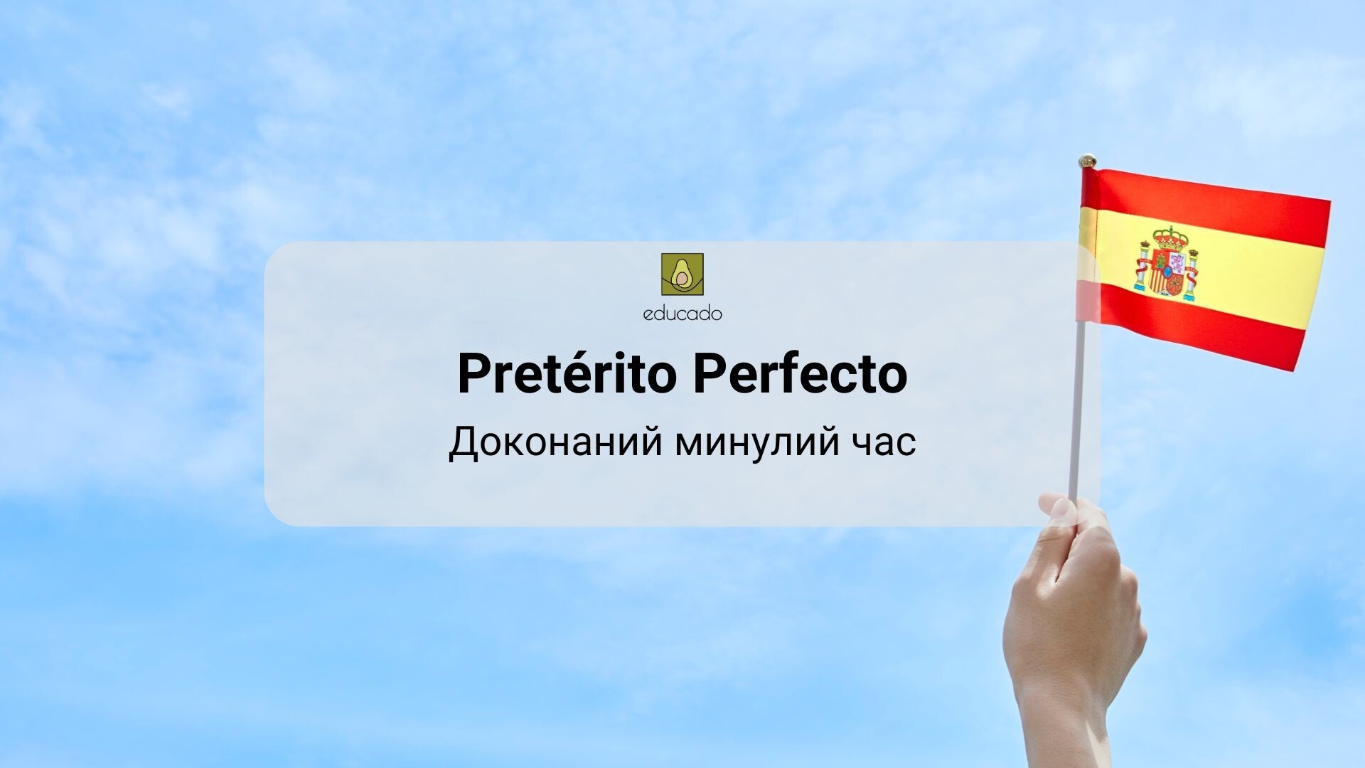 Граматичний тренажер. Pretérito Perfecto