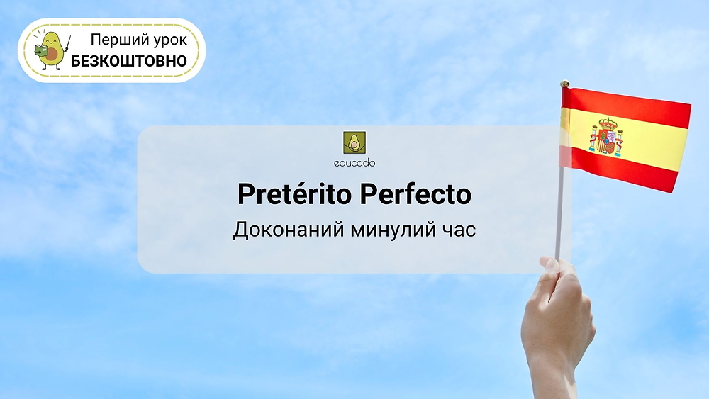 Граматичний тренажер. Pretérito Perfecto