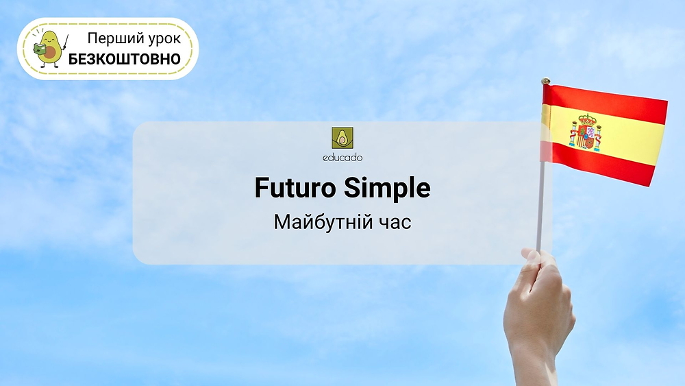 Граматичний тренажер. Futuro Simple