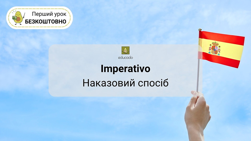 Граматичний тренажер. Imperativo
