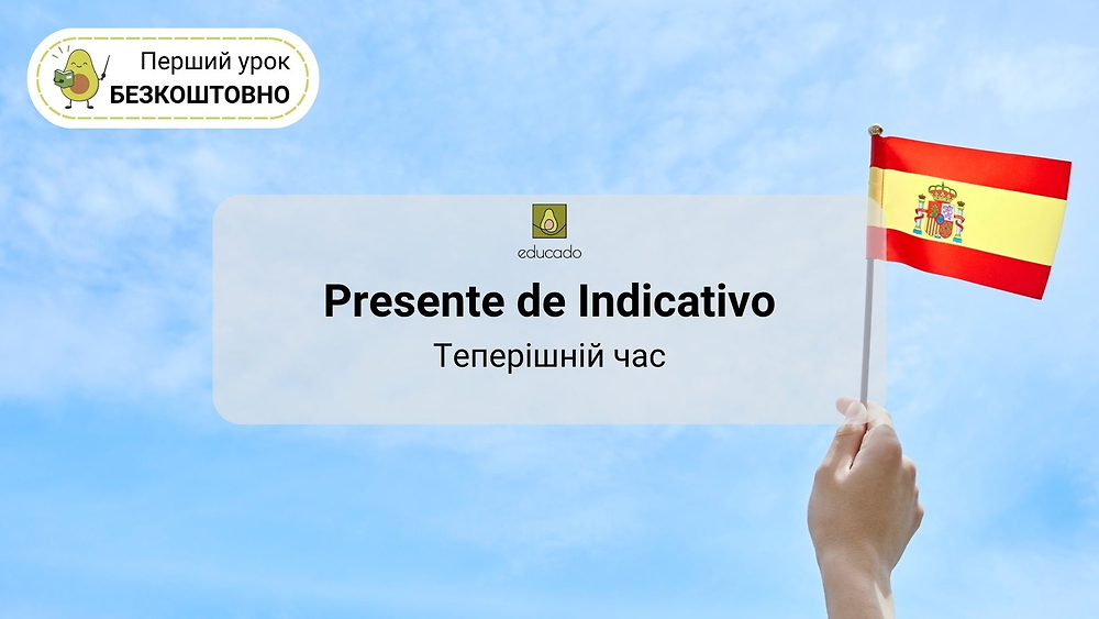 Граматичний тренажер. Presente de Indicativo