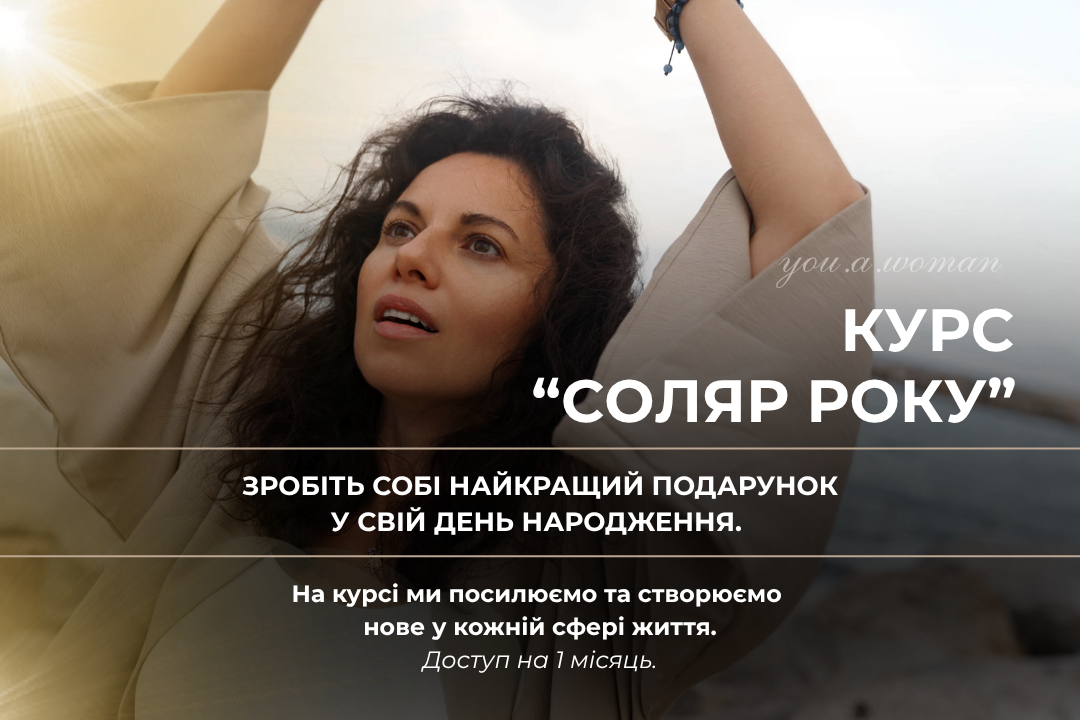 Соляр Року. Створення