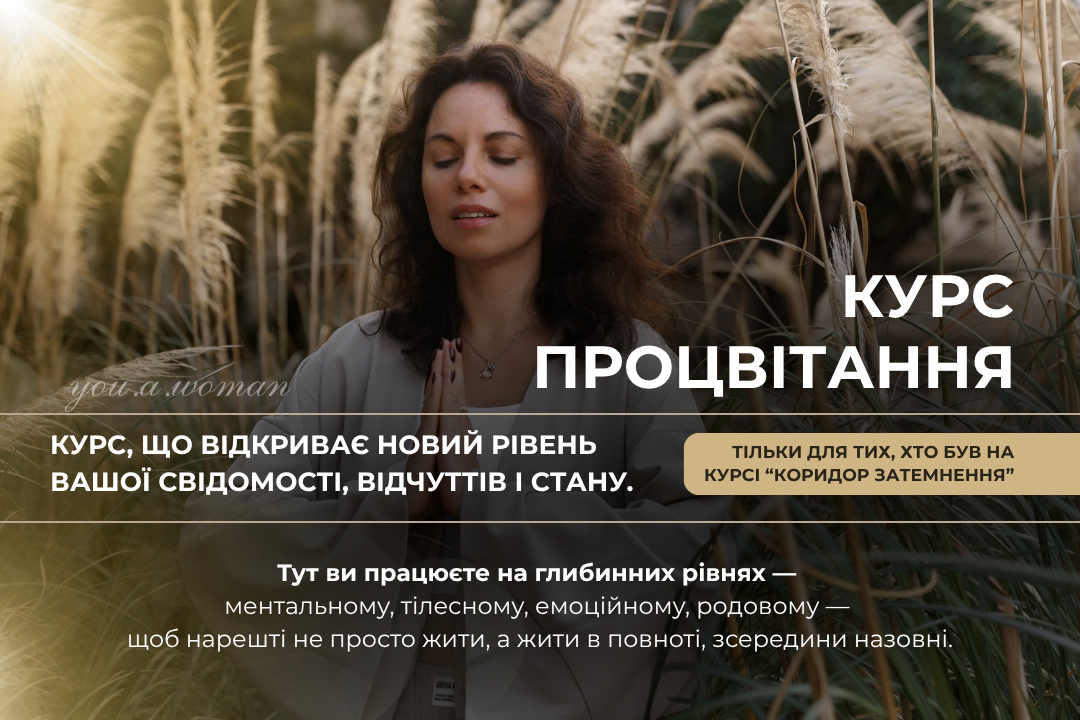 Курс Процвітання