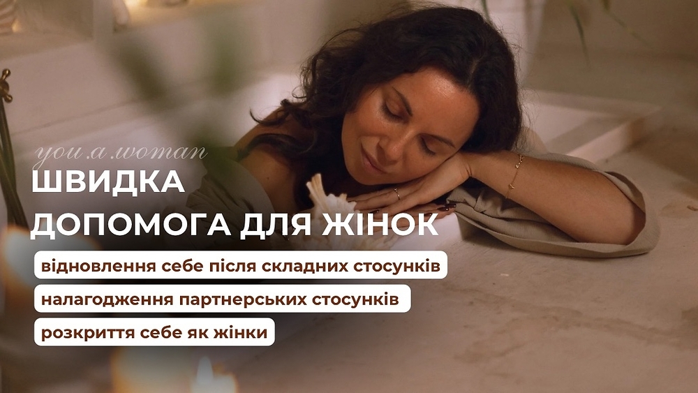 Швидка допомога для жінок