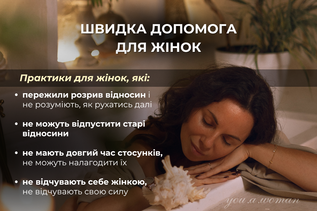 Швидка допомога для жінок