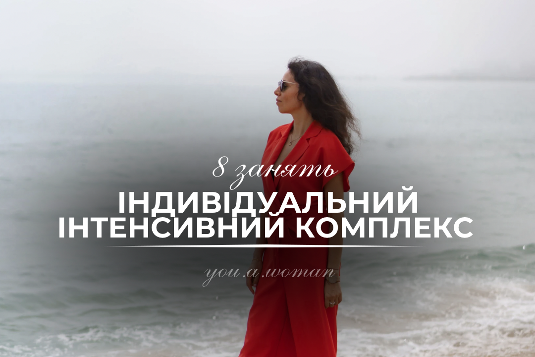 Індивідуальний інтенсивний комплекс