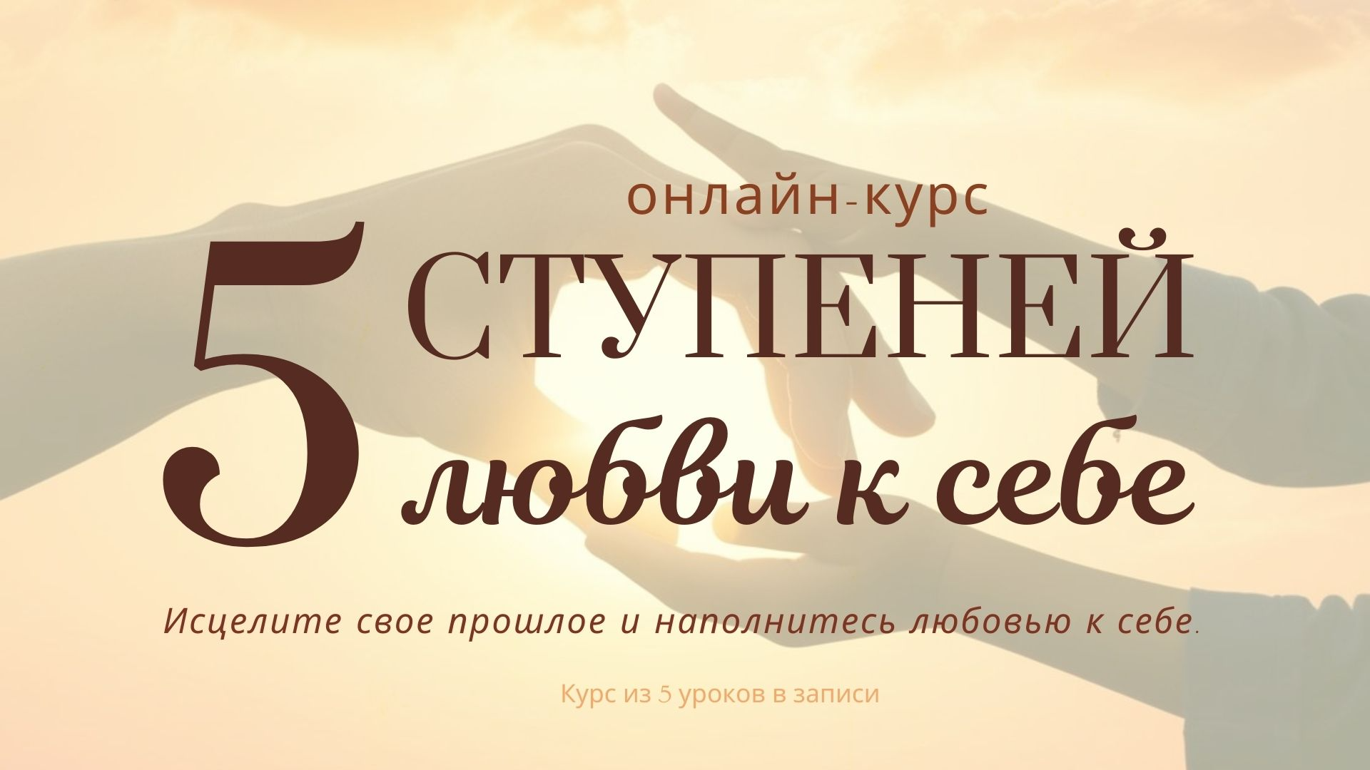 5 ступеней любви к себе