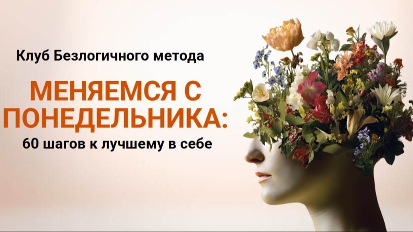 МЕНЯЕМСЯ С ПОНЕДЕЛЬНИКА февраль