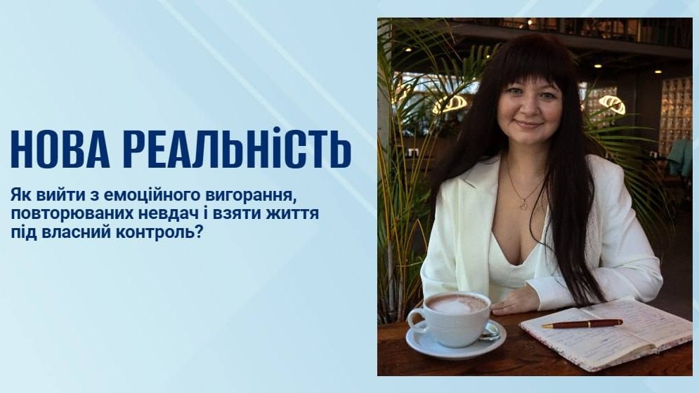 НОВА РЕАЛЬНІСТЬ 1-3 (укр)