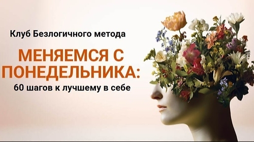 МЕНЯЕМСЯ С ПОНЕДЕЛЬНИКА май