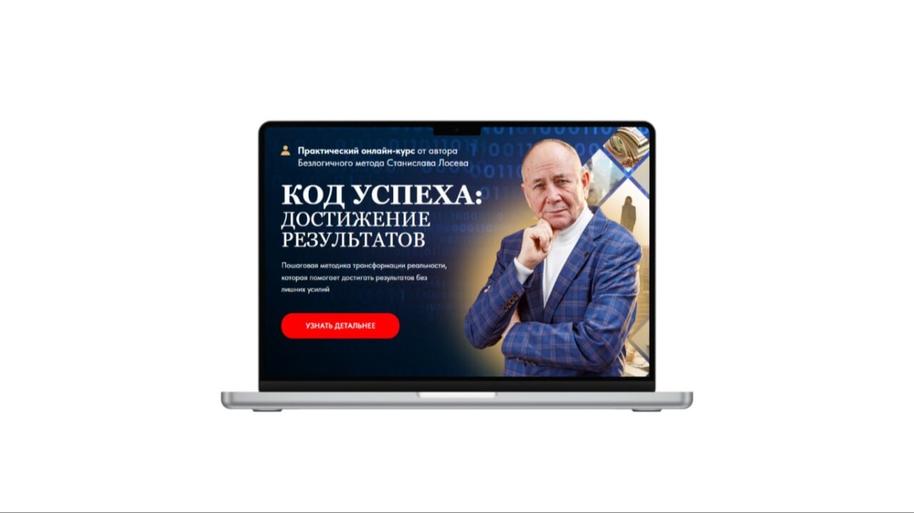 Код успеха:Достижение результатов