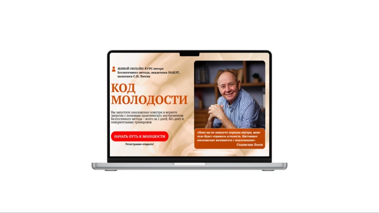 Код молодости