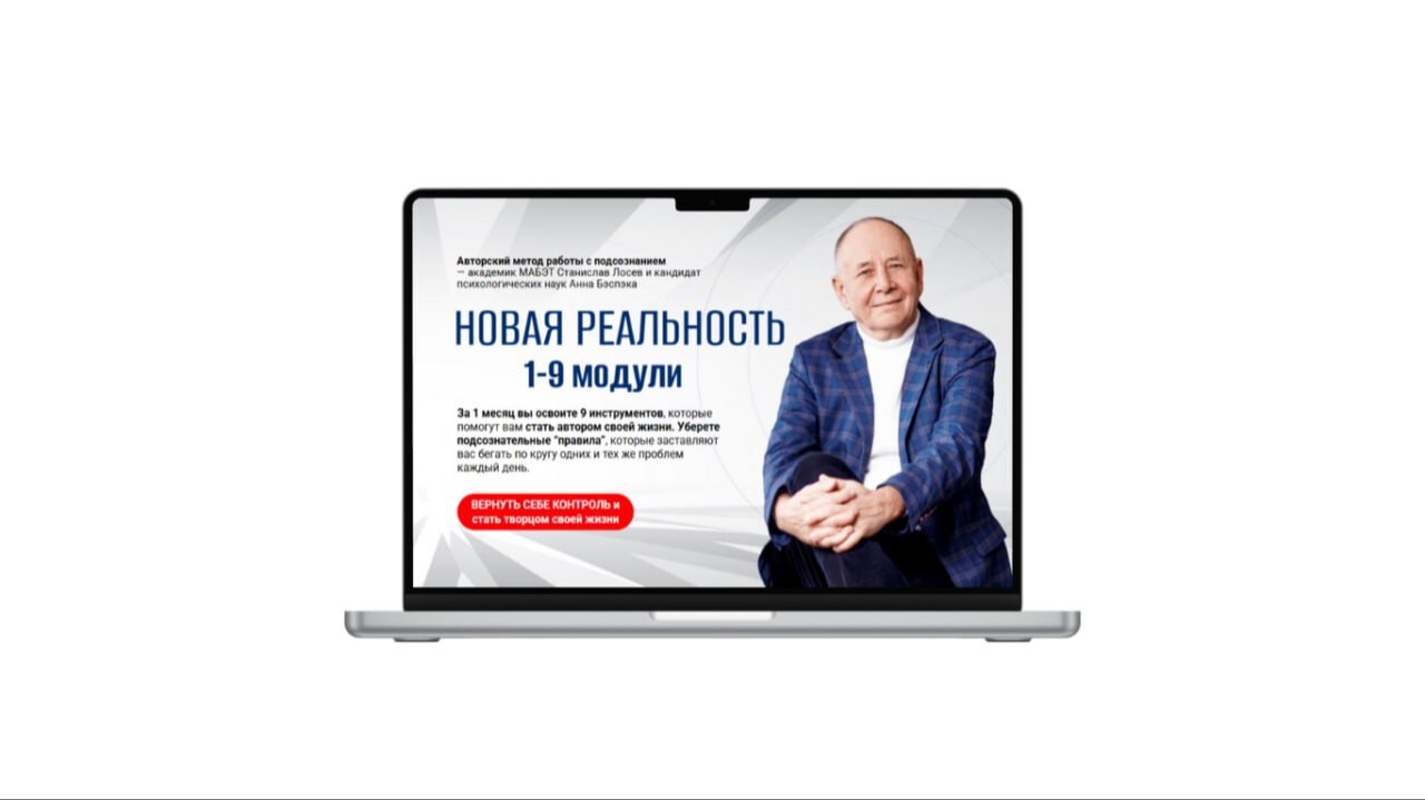 “Новая реальность 1-9 модули” (27 инструментов)
