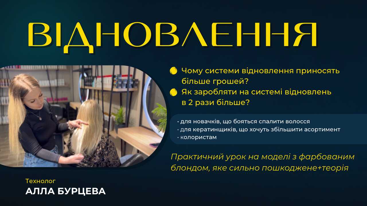 Система відновлення