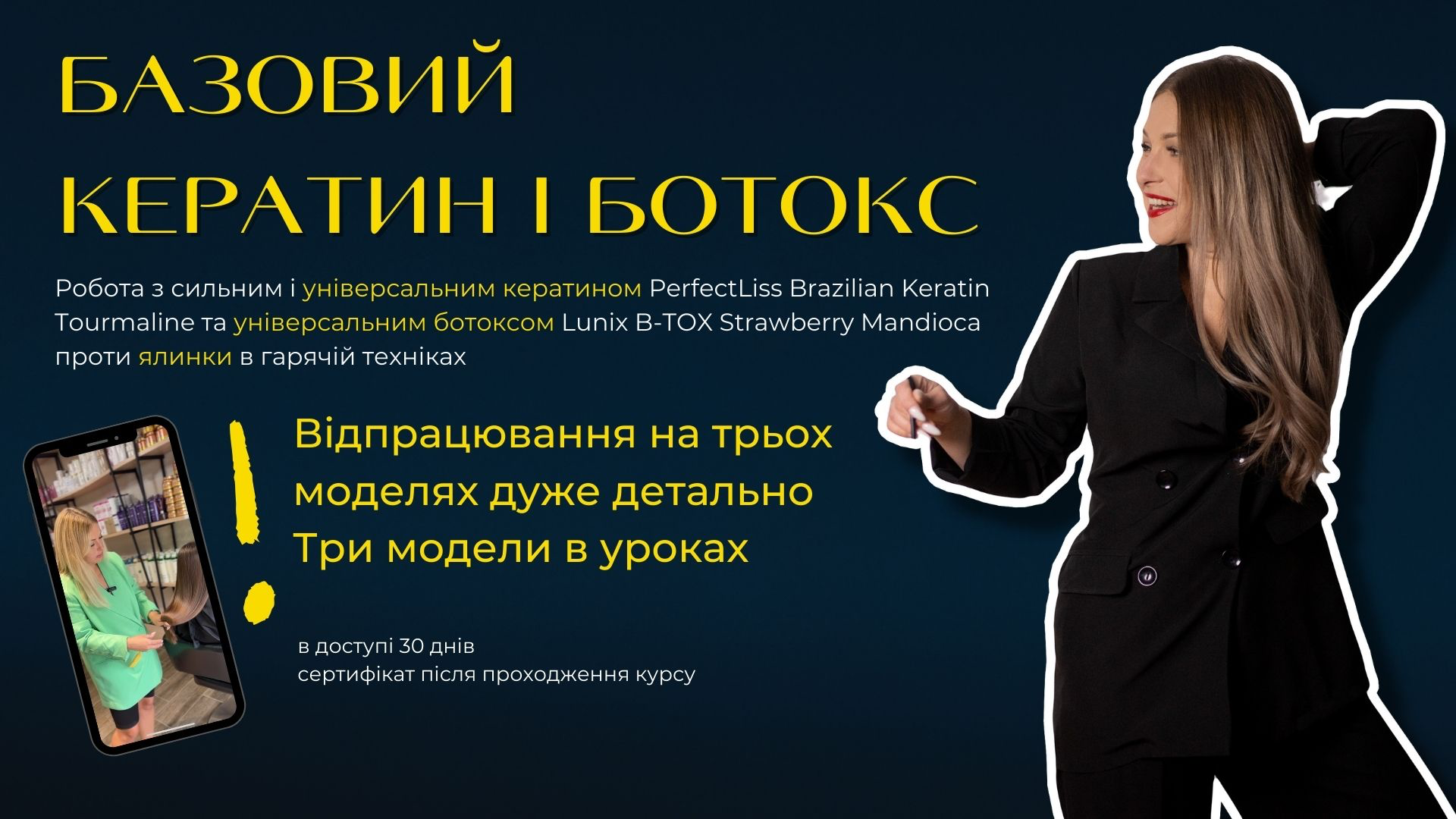 Практика и відпрацювання на трьох моделях універсального сильного кератину і ботоксу проти ялинки.Продукти: Ботокс для волосся Lunix B-TOX Strawberry Mandioca і Кератин для волосся PerfectLiss Brazilian Keratin Tourmaline